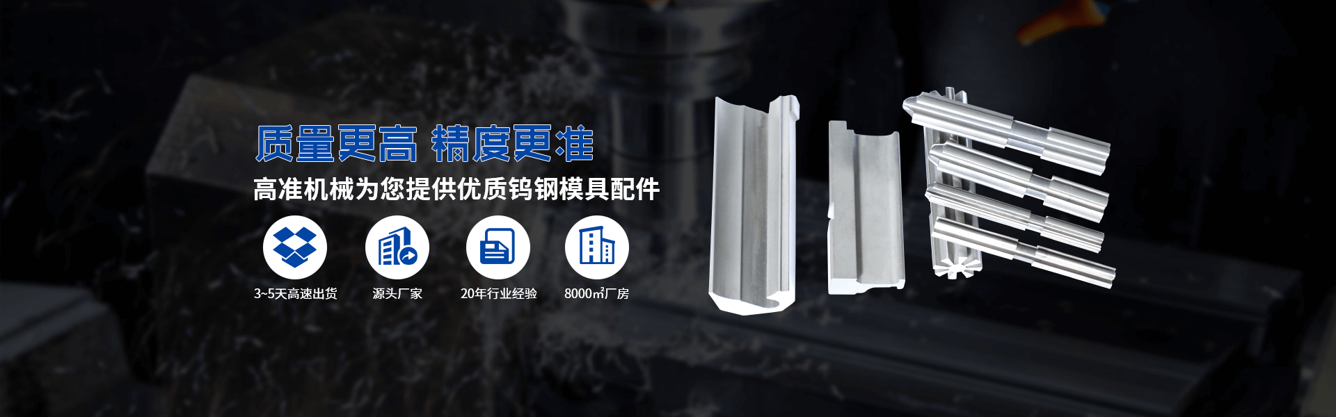 高準精密機械