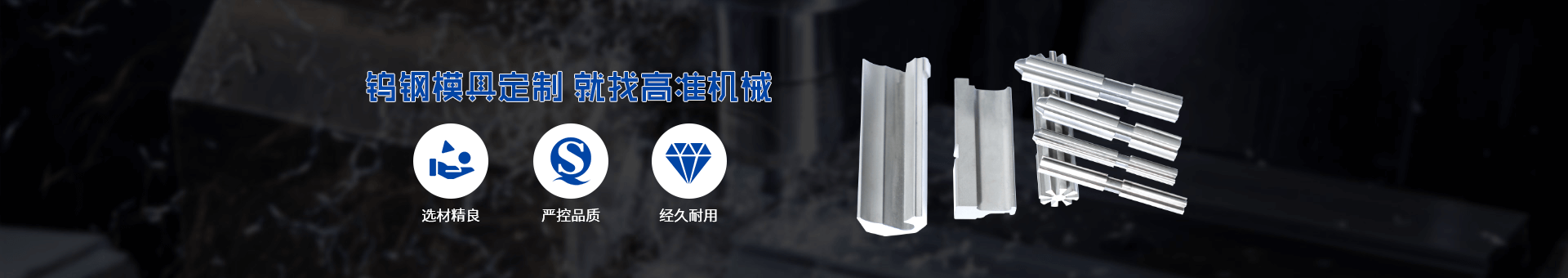 高準精密機械