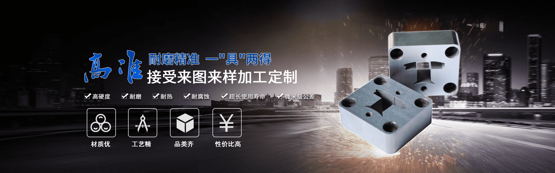 高準精密機械