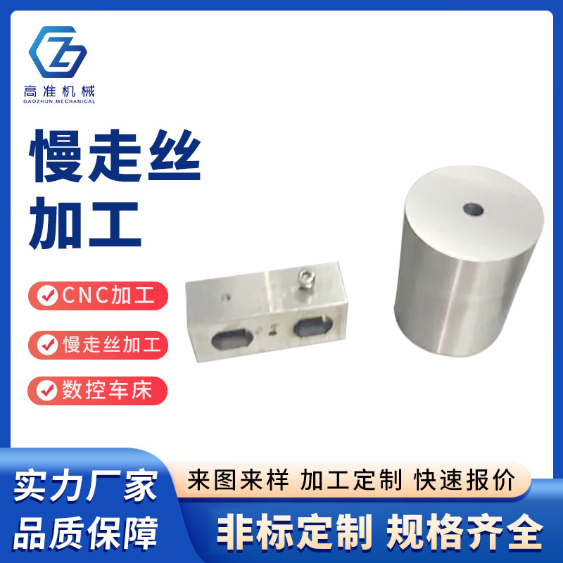 慢走絲加工