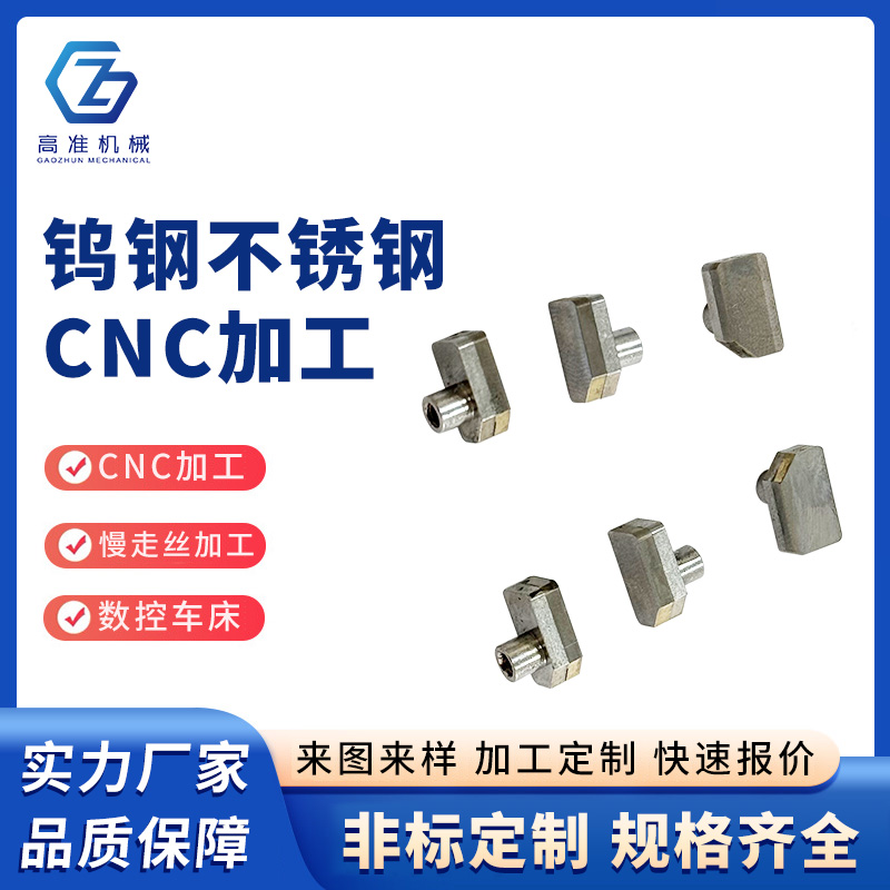 鎢鋼模具加工