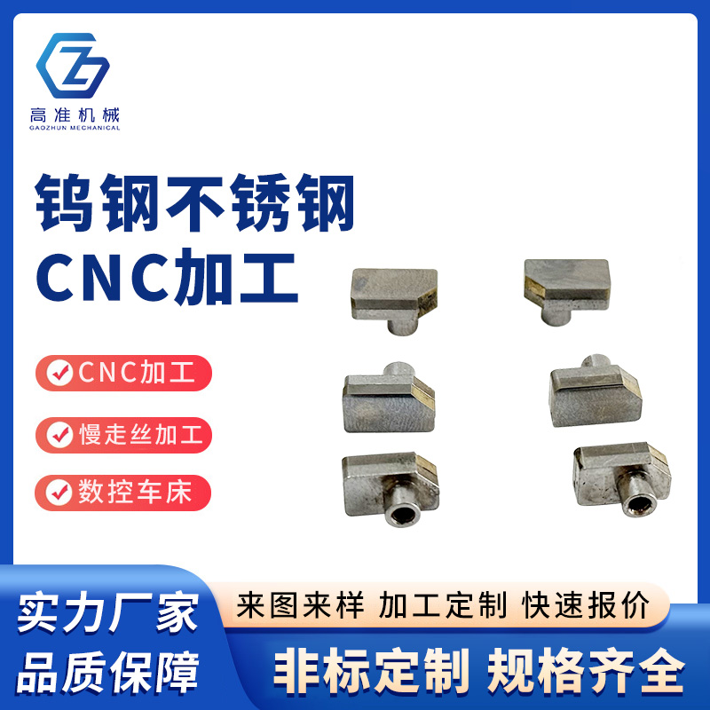 鎢鋼模具加工