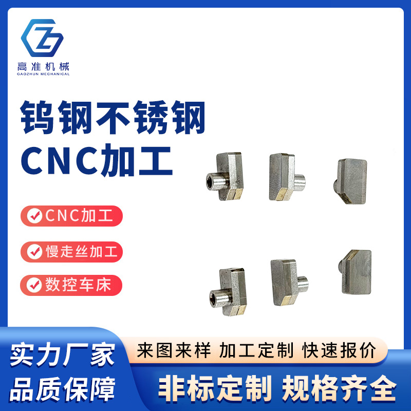 鎢鋼模具加工