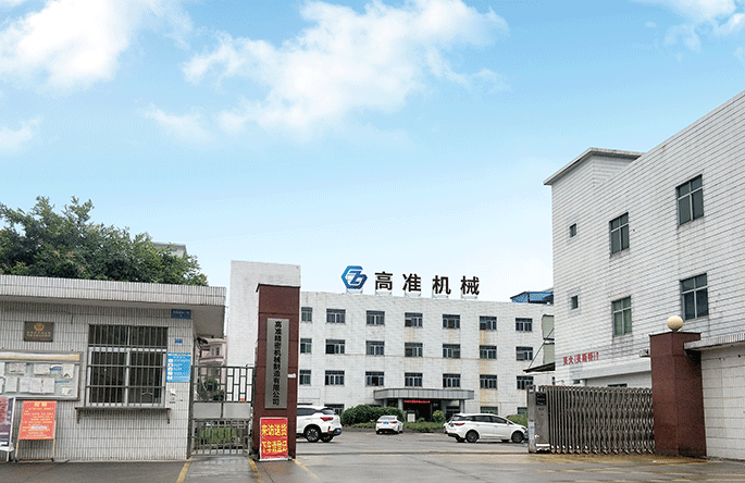 高準精密機械制造有限公司